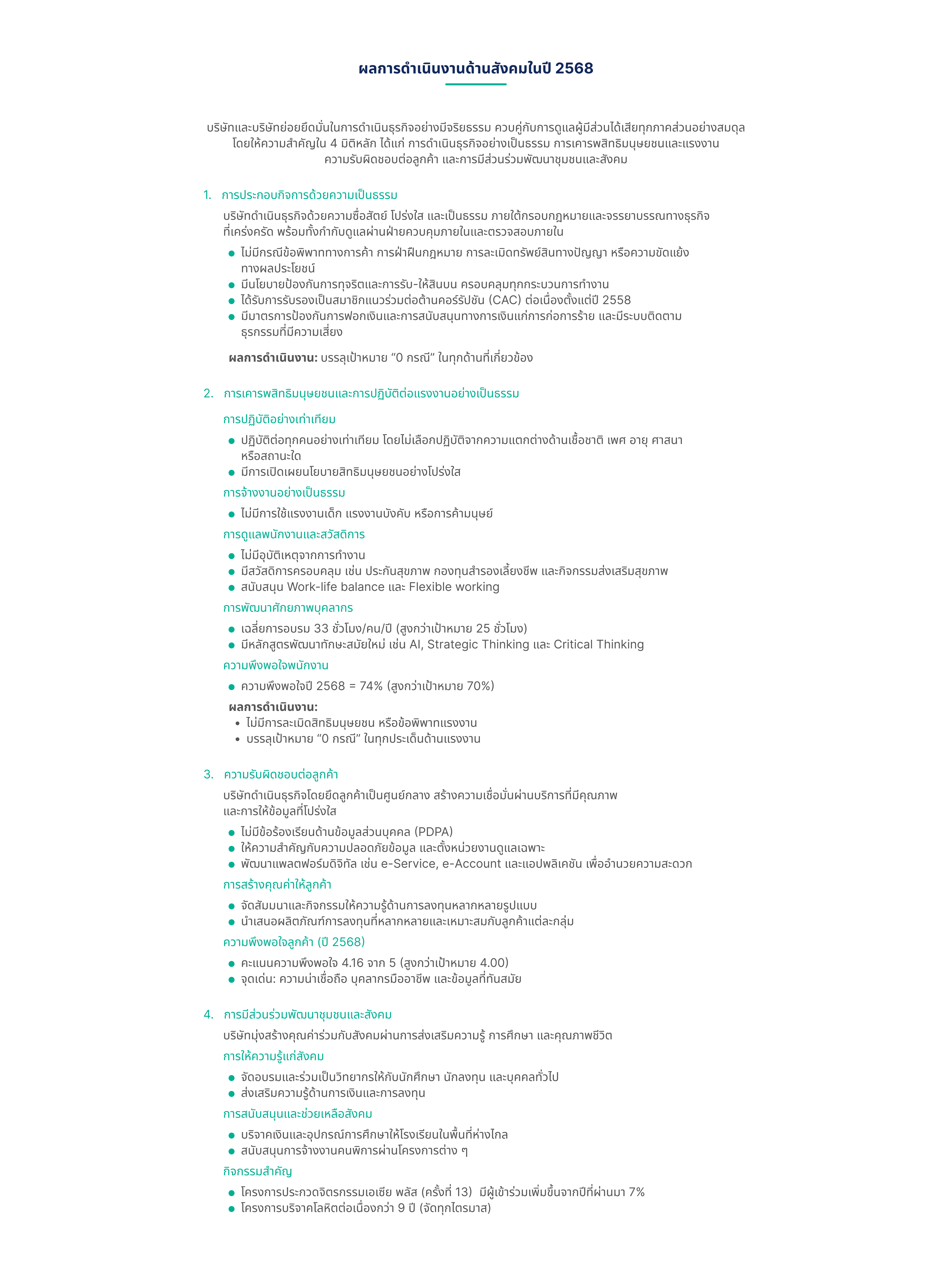 Operations and results (S) 1