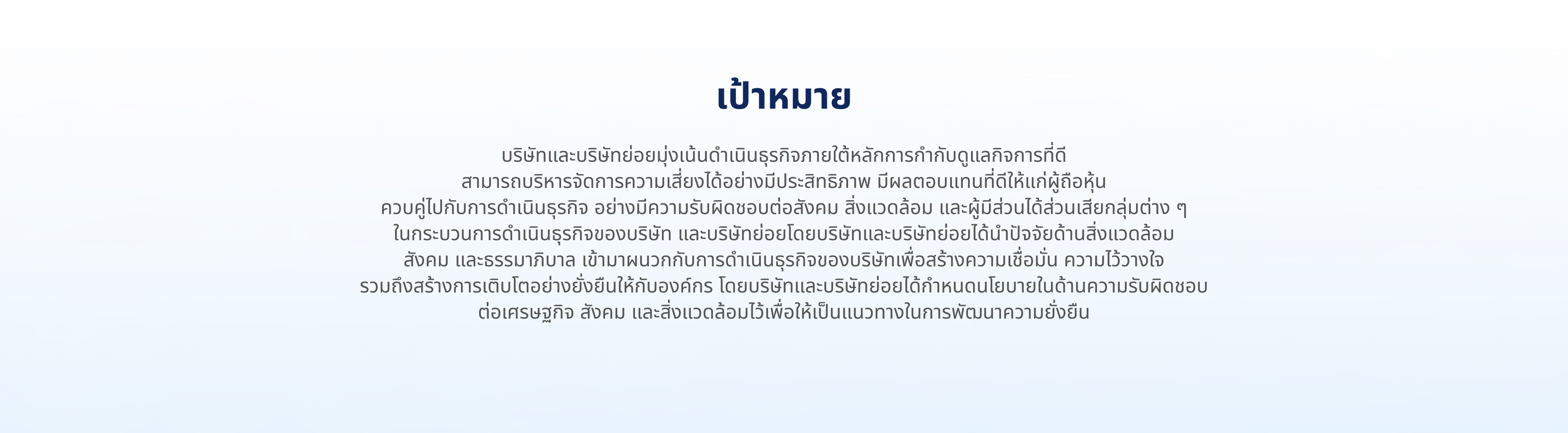 เป้าหมายของโครงการ
